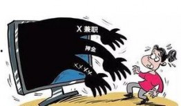 副业被骗新闻爆料,警惕这些常见陷阱，守护你的财产安全